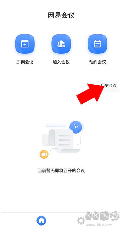网易会议2025安卓版