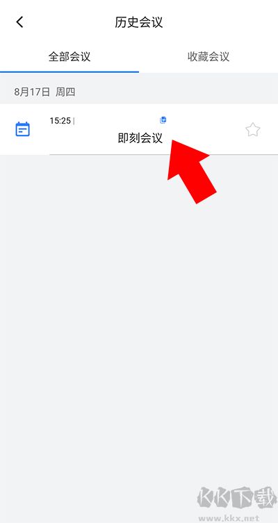 网易会议2025安卓版