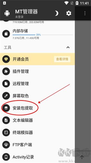 mt管理器2025最新版