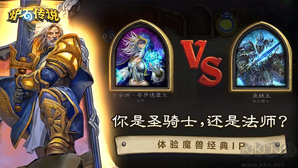 炉石传说手机版