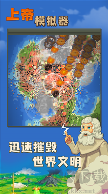 上帝模拟器安卓版