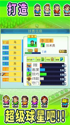 冠军足球物语1无限点数版