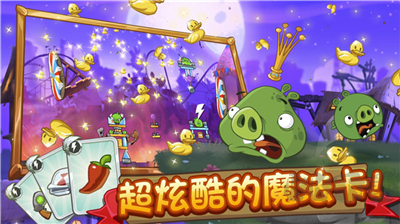 愤怒的小鸟2无限道具版
