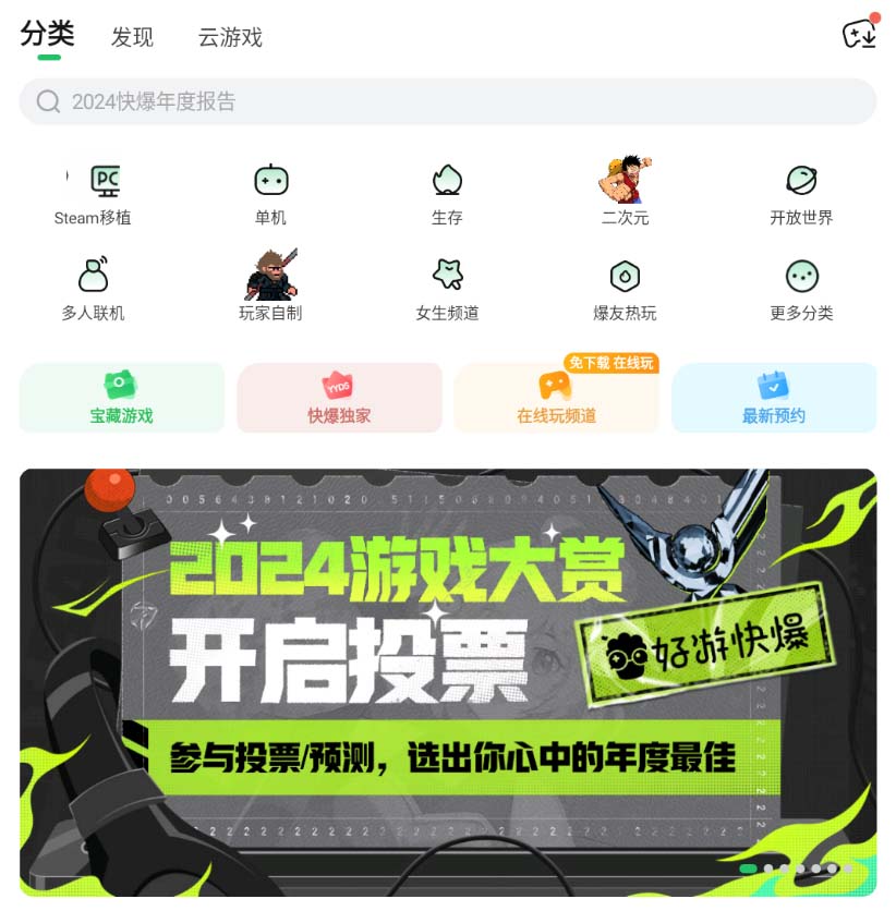 好游快爆最新版