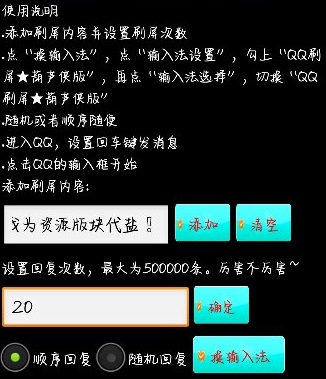 qq刷屏神器2025