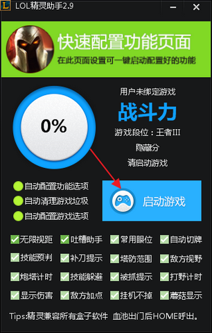 lol精灵助手