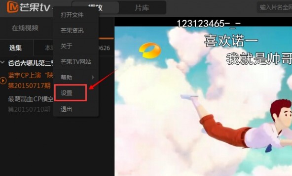 芒果tv播放器2025
