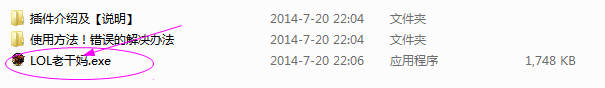 lol英雄联盟老干妈破解