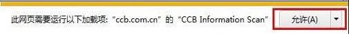 中国建设银行E路护航网银安全组件
