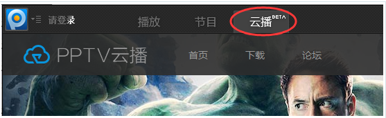 PPTV云播离线