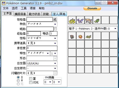 口袋妖怪黑白2存档修改器