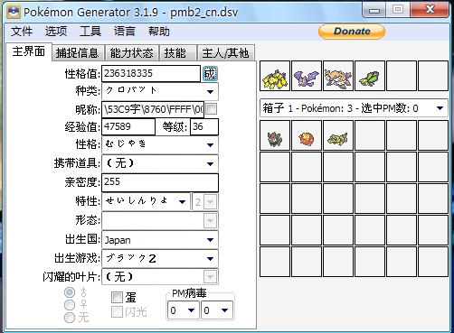 口袋妖怪黑白2存档修改器