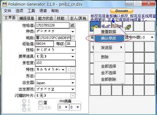 口袋妖怪黑白2存档修改器