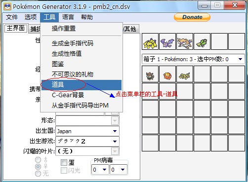 口袋妖怪黑白2存档修改器