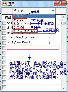 口袋妖怪黑白2存档修改器