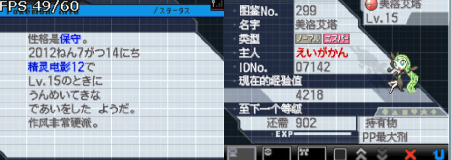 口袋妖怪黑白2存档修改器