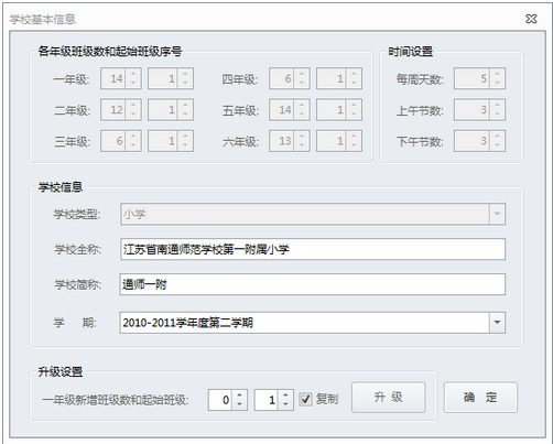 排课助手专业版