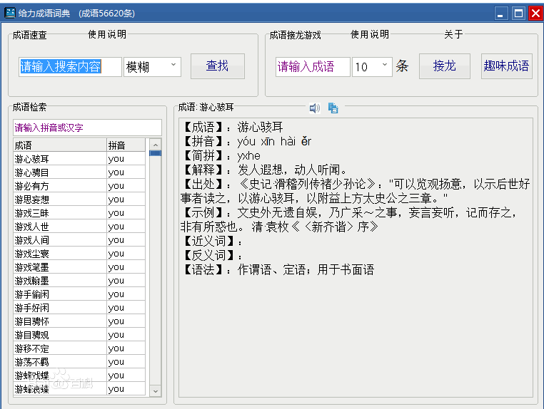 给力大辞典豪华版