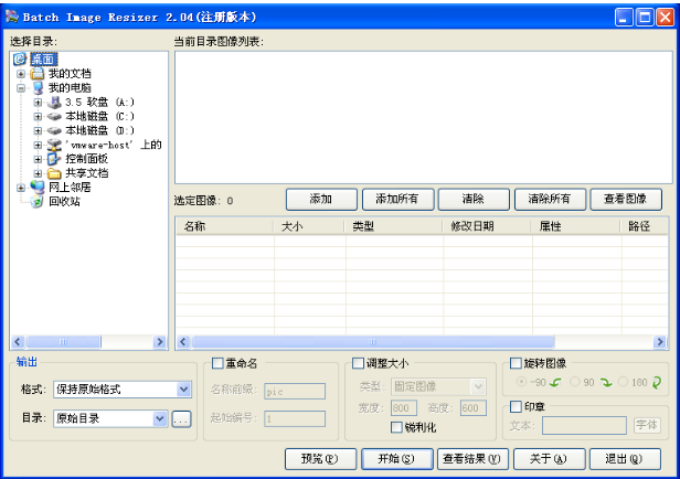 电子照片修改软件(batch image resizer)