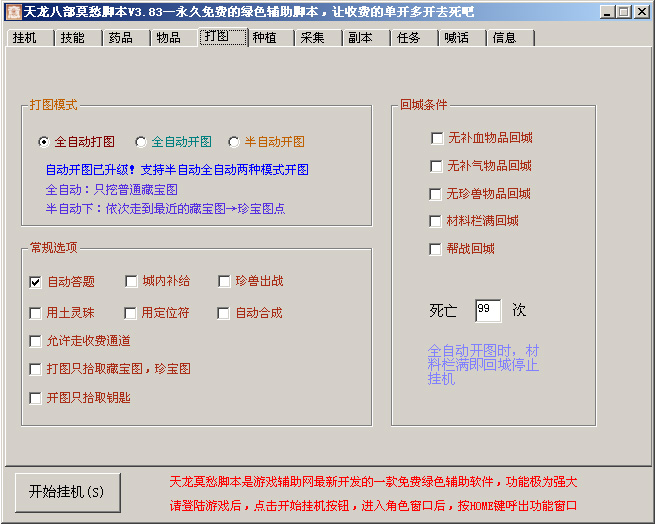 天龙八部脚本莫愁