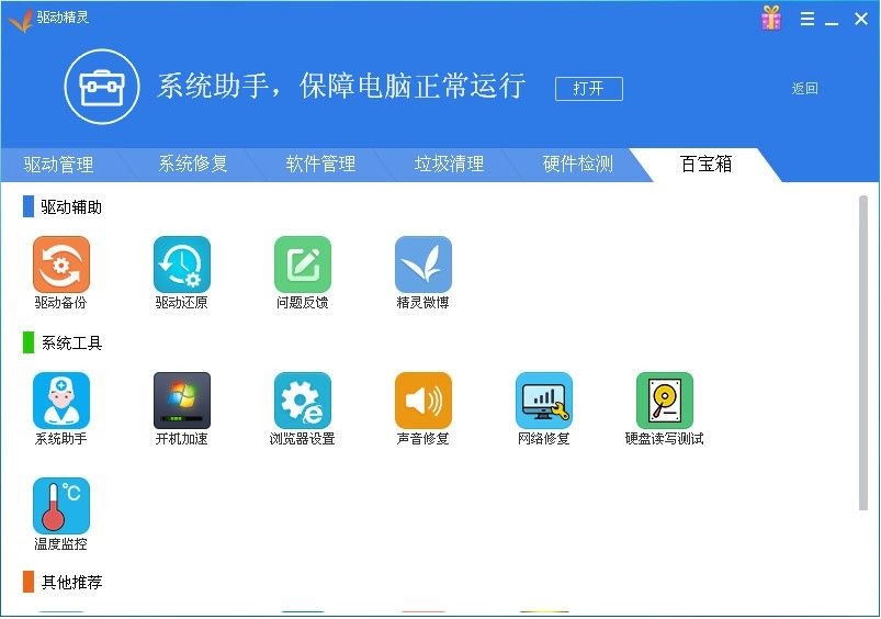 驱动精灵扩展版(win8.1/win10 集成万能网卡驱动)