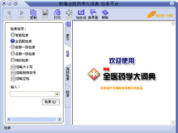 新编全医药学大词典绿色版