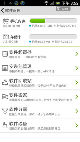 海卓手机管家软件