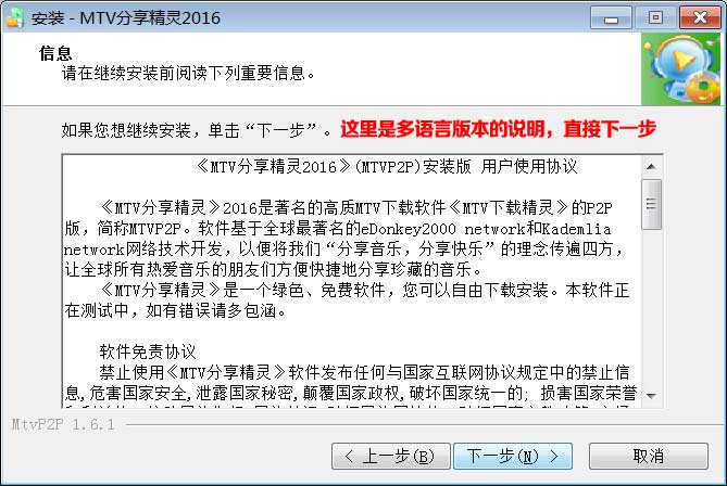 MTV分享精灵2016最新版