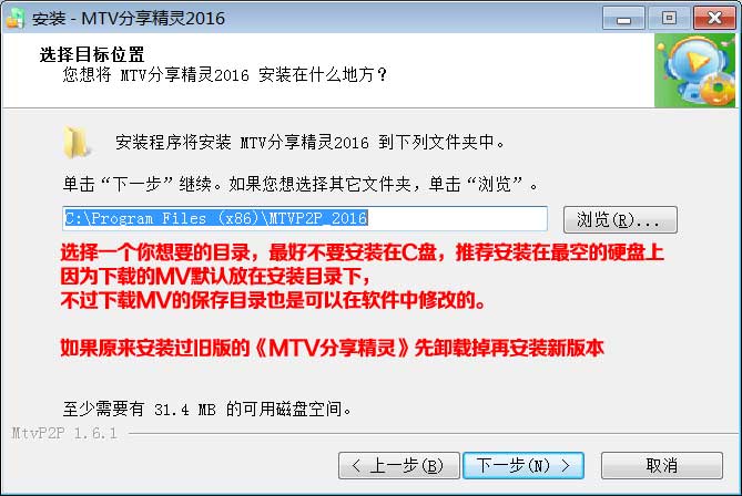 MTV分享精灵2016最新版