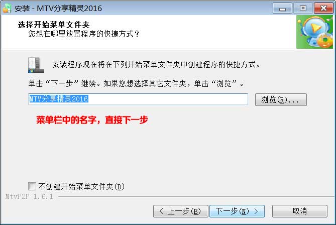 MTV分享精灵2016最新版