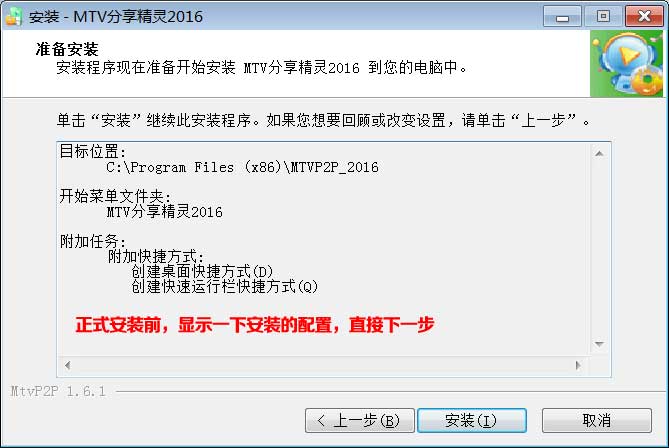 MTV分享精灵2016最新版