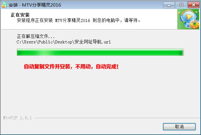 MTV分享精灵2016最新版