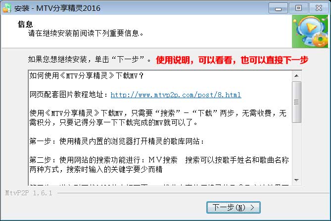 MTV分享精灵2016最新版