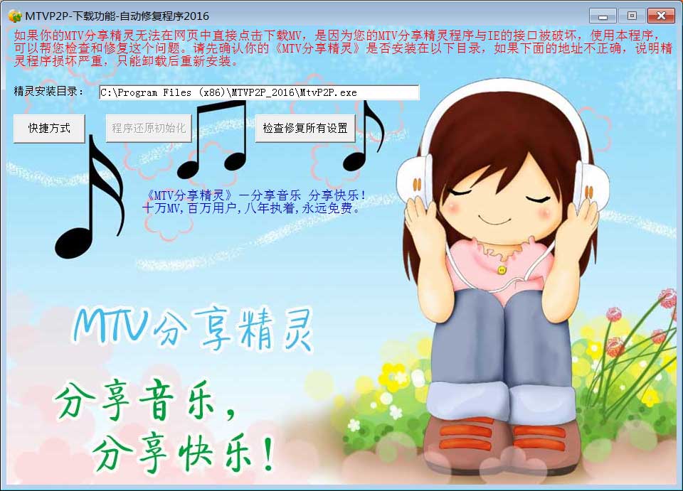 MTV分享精灵2016最新版
