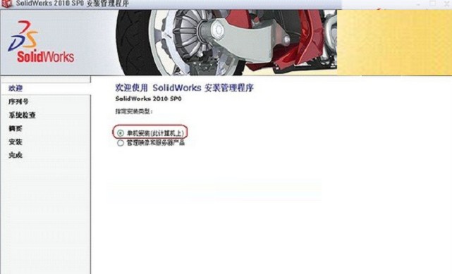 solidworks2010破解版
