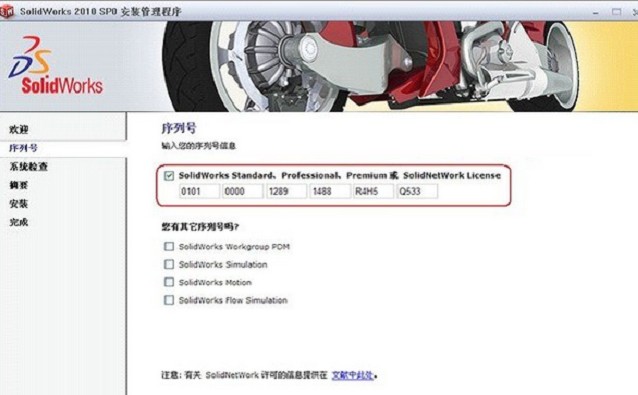solidworks2010破解版