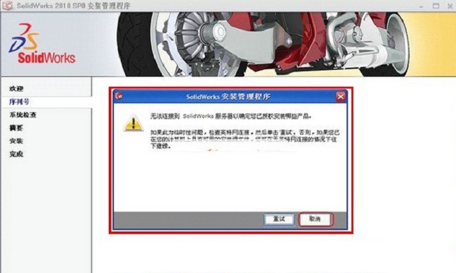 solidworks2010破解版