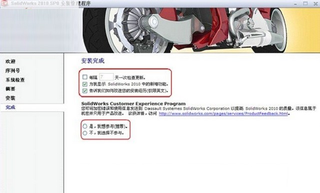 solidworks2010破解版