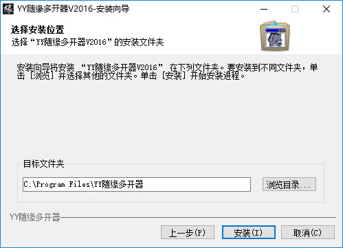 yy随缘多开器