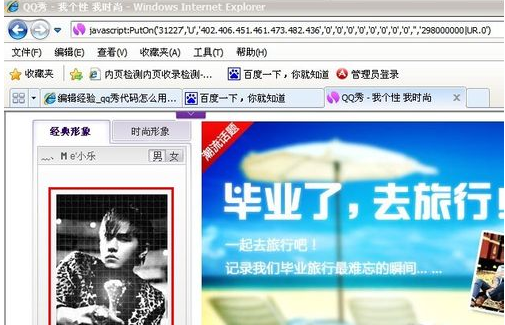 qq秀代码2016
