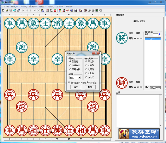 象棋巫师完美破解版