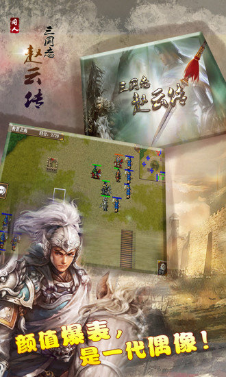 三国赵云传最新破解版