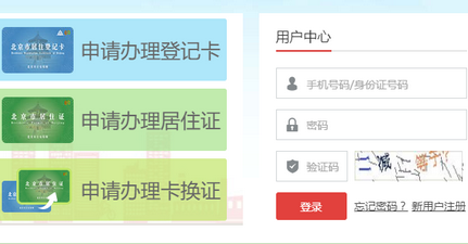 北京市居住证服务平台app