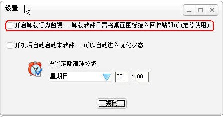 完美卸载(系统卸载防护工具)