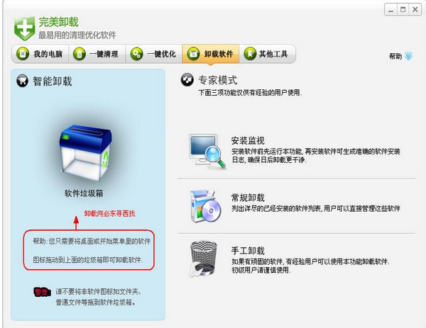 完美卸载(系统卸载防护工具)