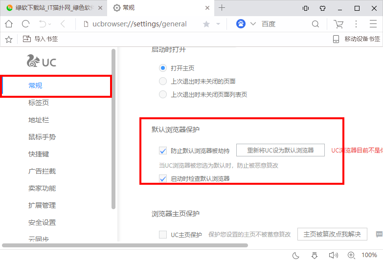 UC浏览器电脑版2025