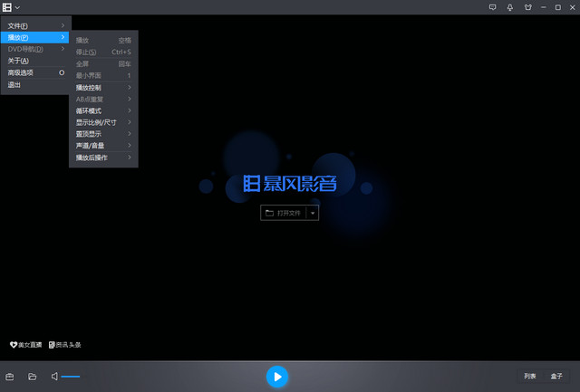 暴风影音5网络版