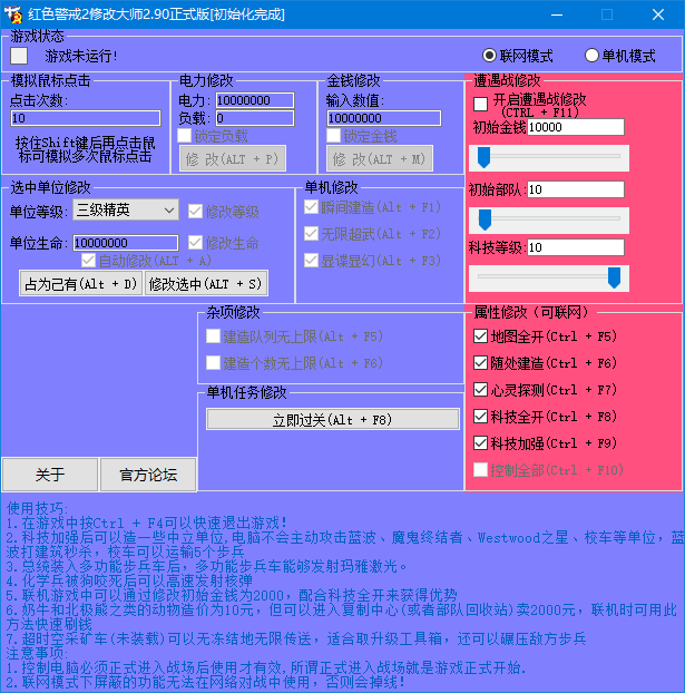 红警2修改器大师