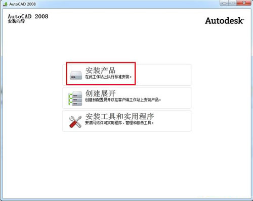 autocad2008免费版