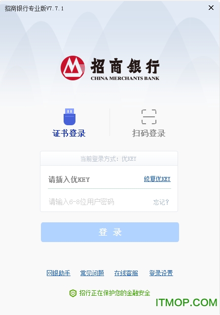 招商银行个人银行专业版